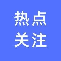 教育部：改进招生计划分配 城乡入学机会更加公平