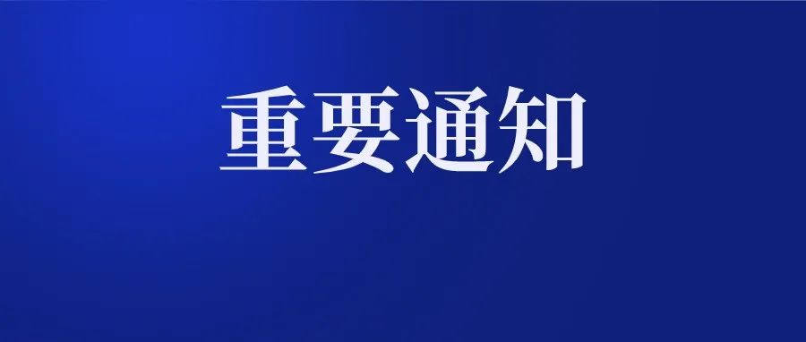 西安市教育局公示重要名单！