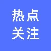 西安一区将举办焰火燃放活动！